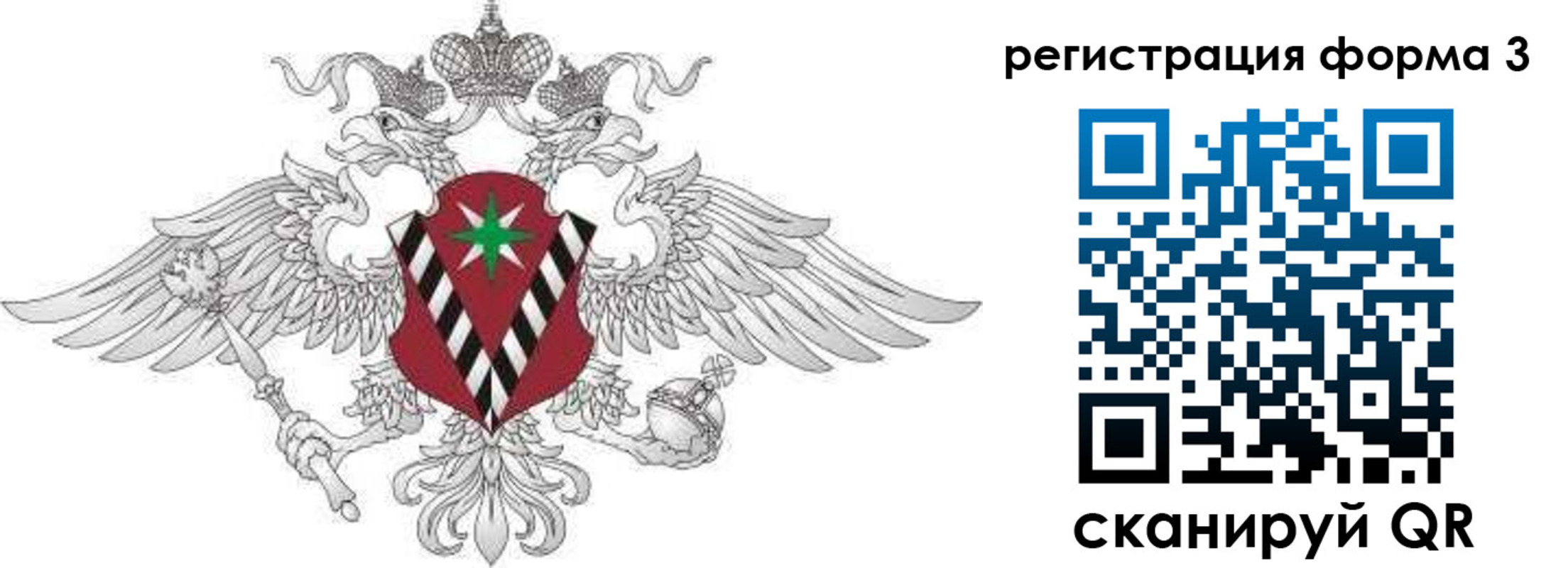 временная регистрация для школы в Бикине