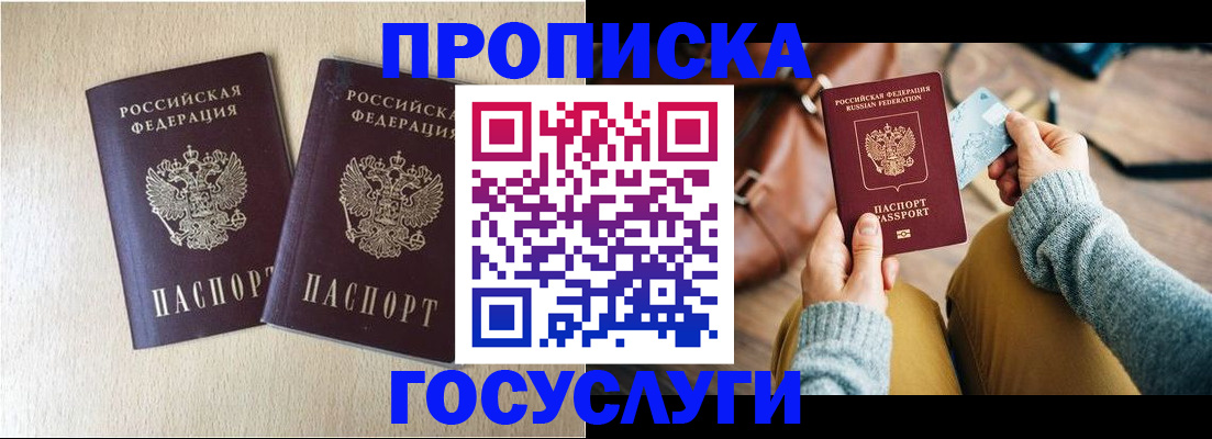 прописка для кредита в Бикине