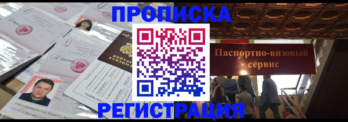 прописка гарантия в Бикине