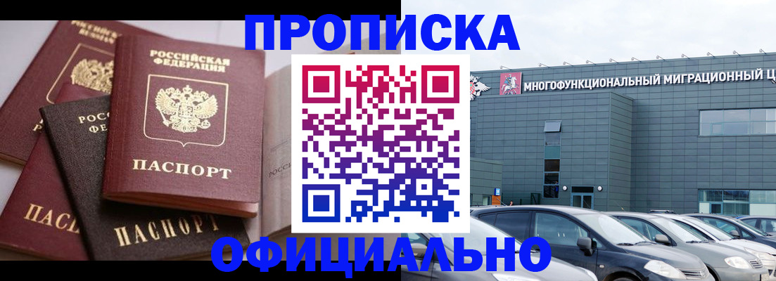 временная прописка в Бикине