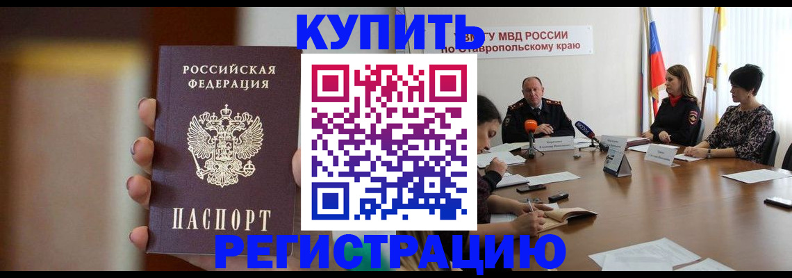 временная регистрация 2025 в Бикине