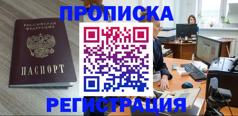 где прописаться в Бикине