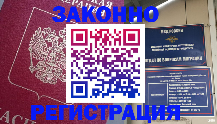 где прописаться в Бикине